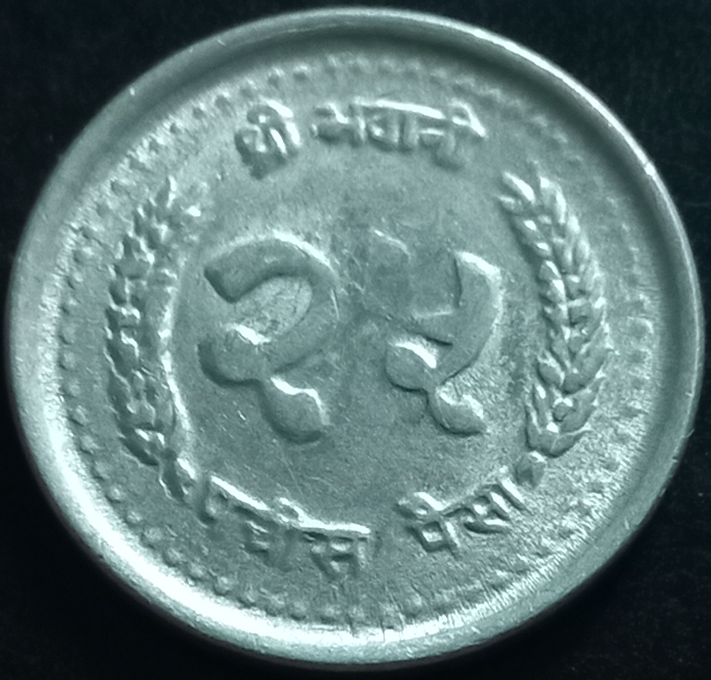 Nepal 25 Paisa 1982~1993