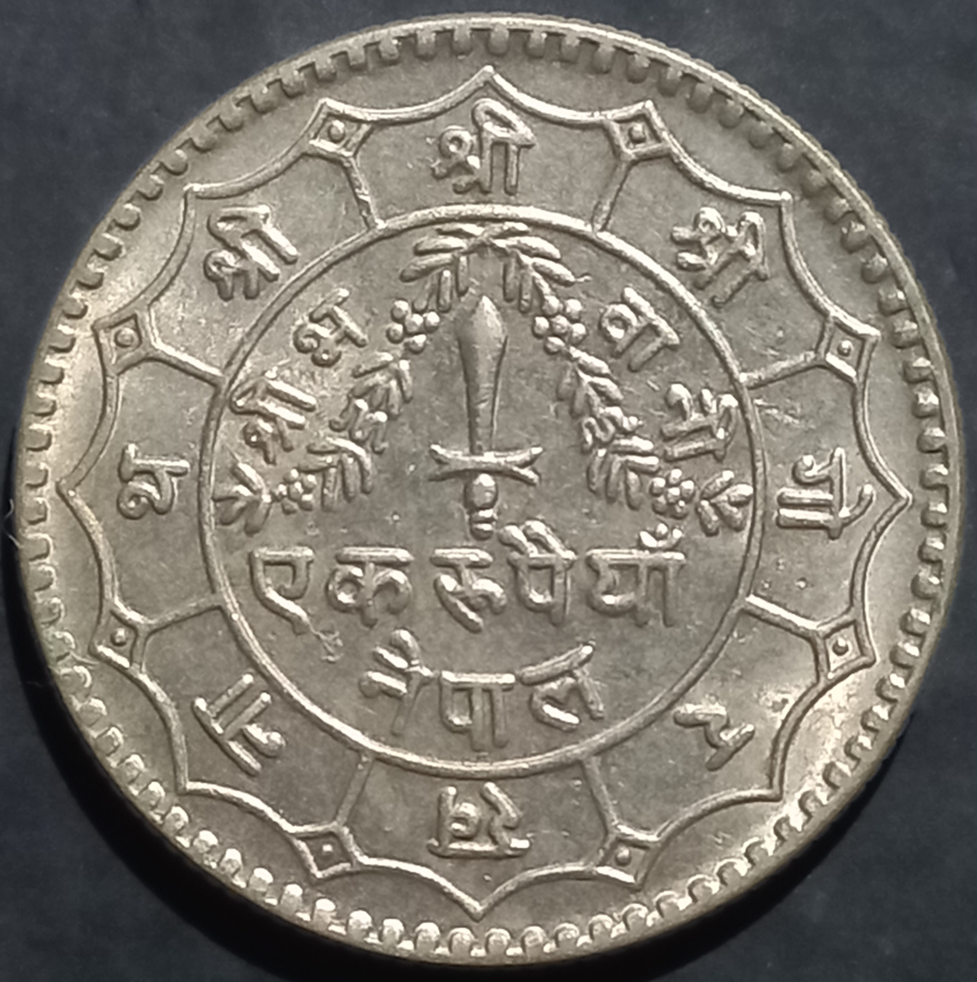 Nepal 1 Rupee 1976~1979 Virender