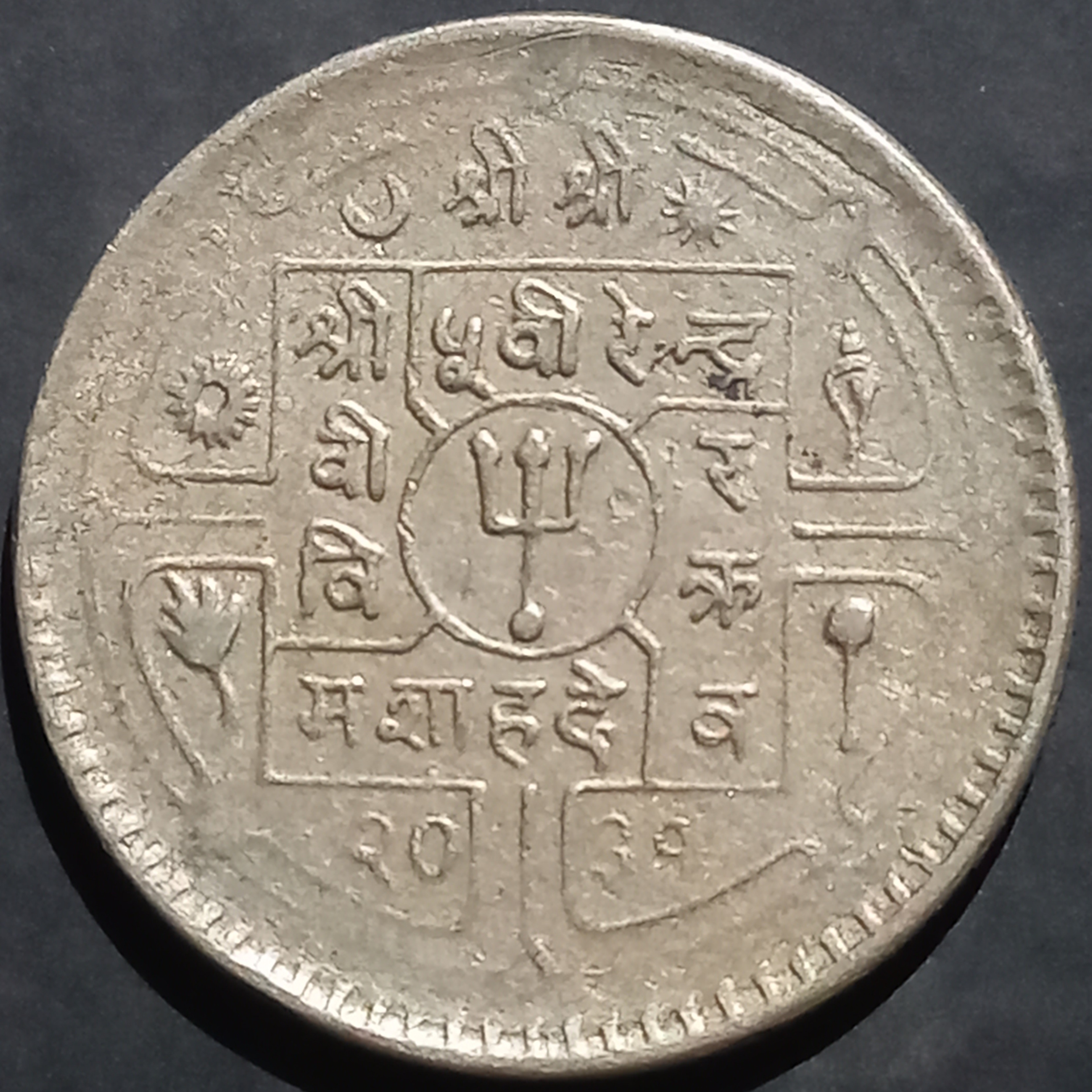 Nepal 50 Paisa 1971~1982 Virendar