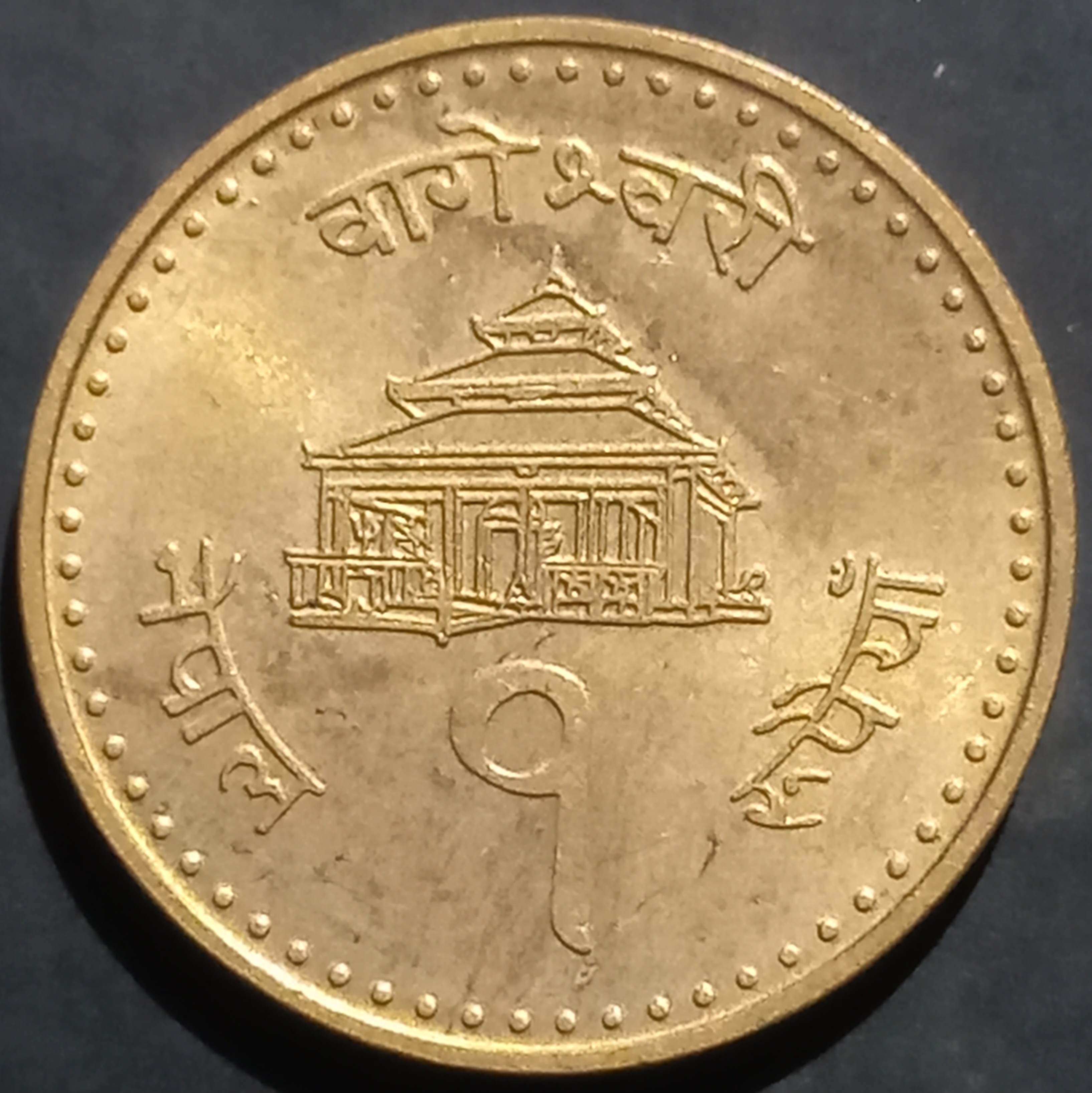 Nepal 1 Rupee 2004 Gyanendar