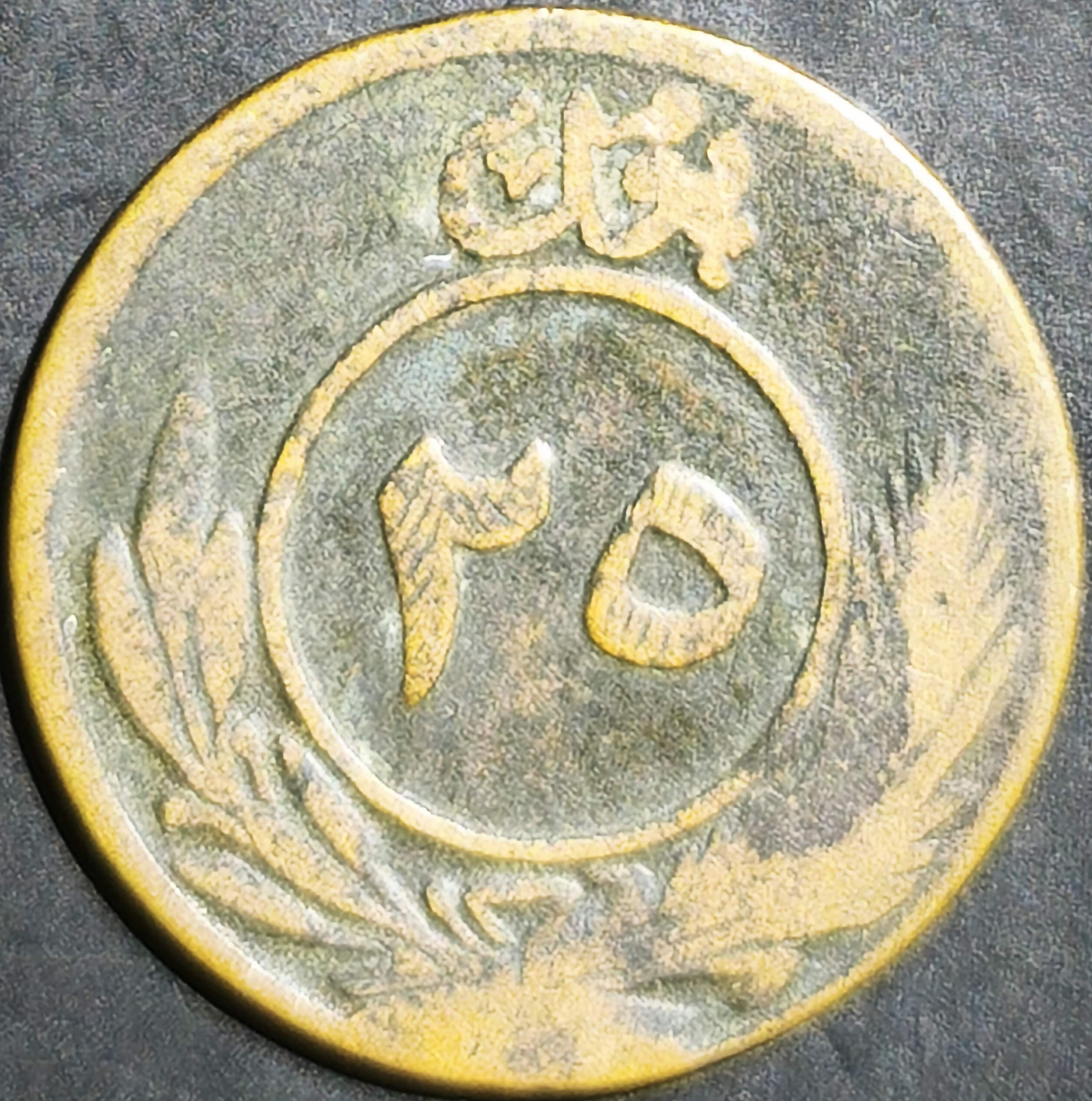 Afghanistan 25 Pul 1930 (134X AH)