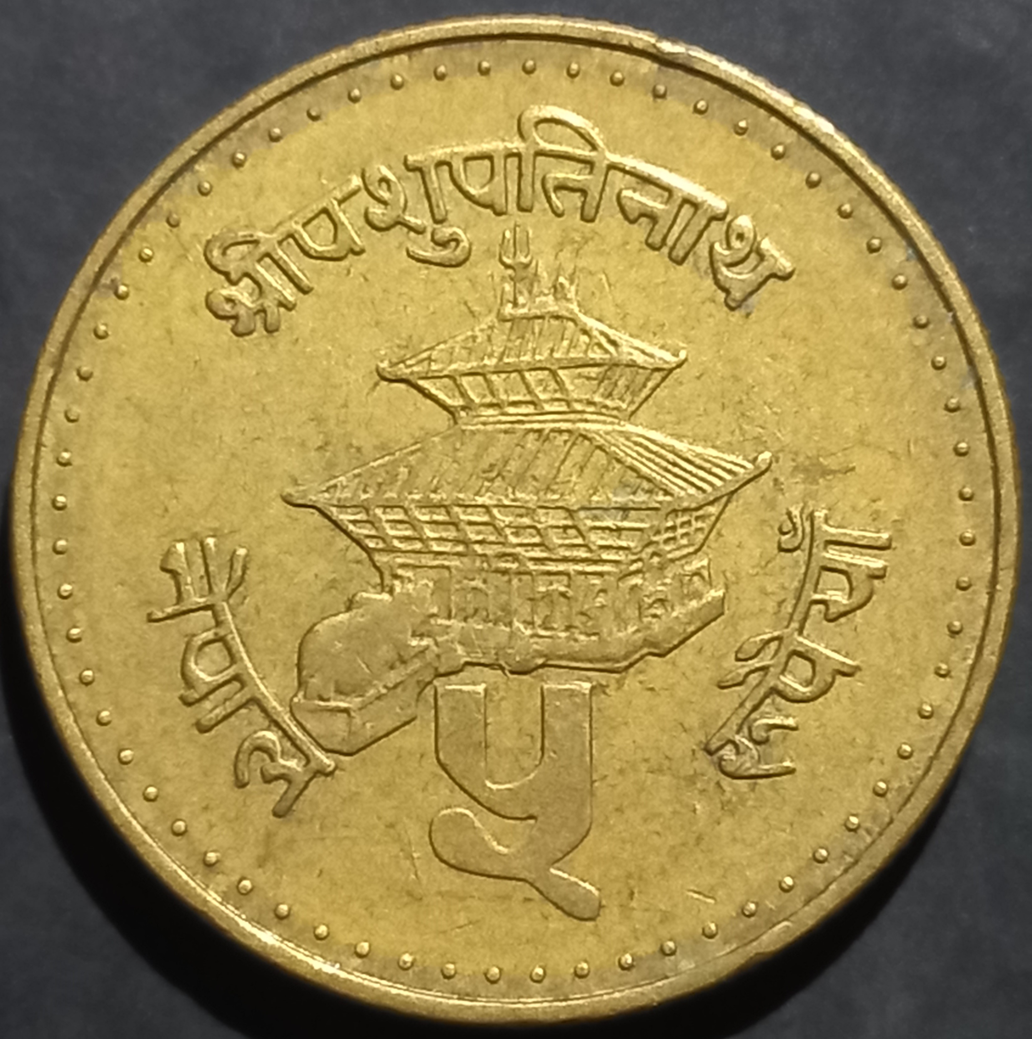 Nepal 5 Rupee 1996 Virendar