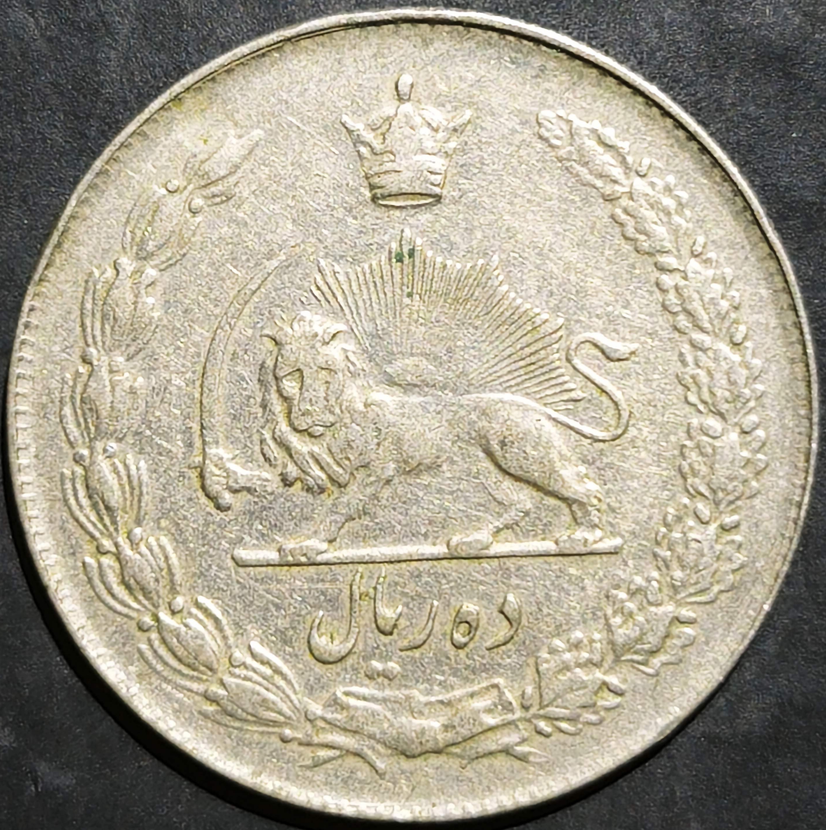 Iran 10 Rial 1962-1965 Thin