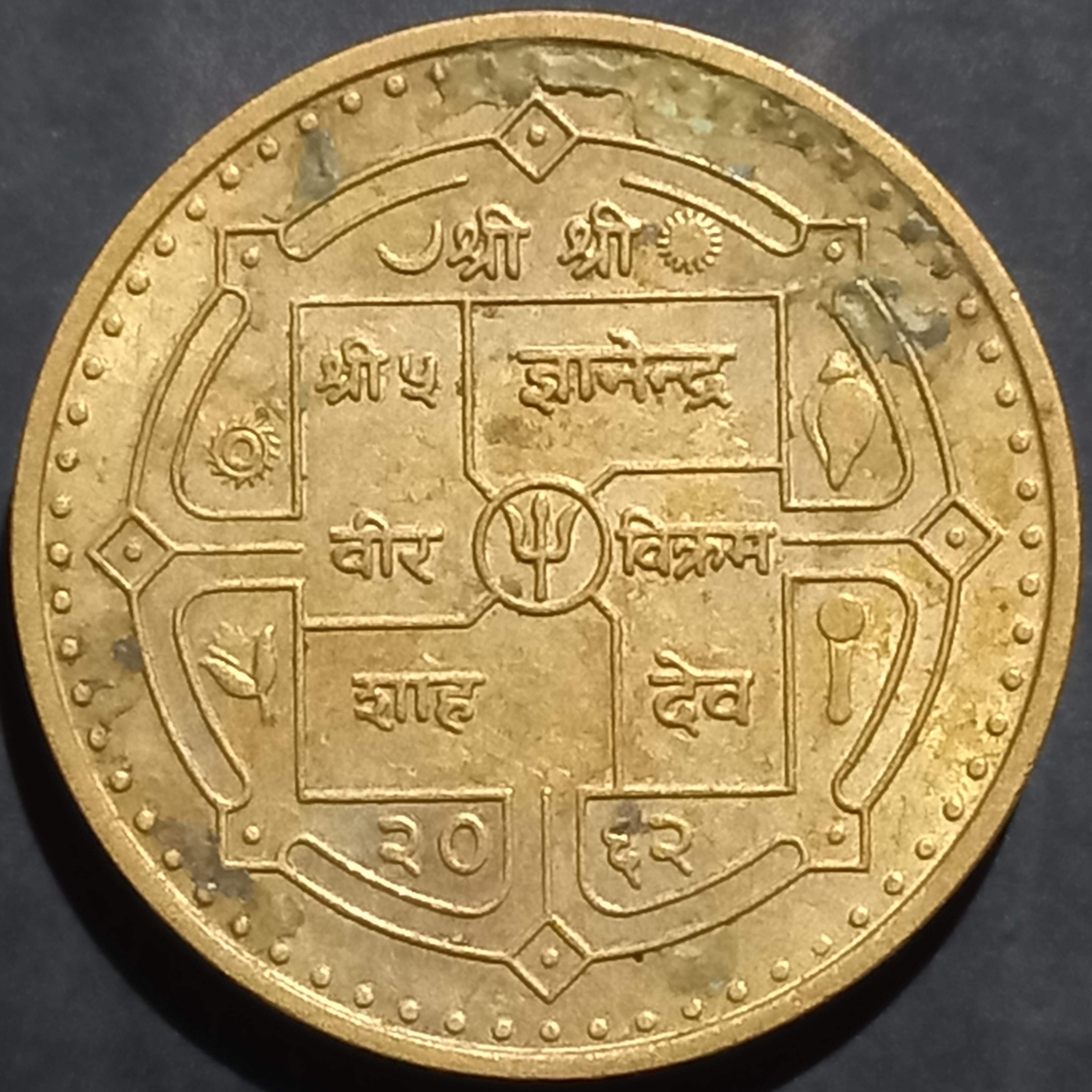 Nepal 1 Rupee 2005 Gyanendar