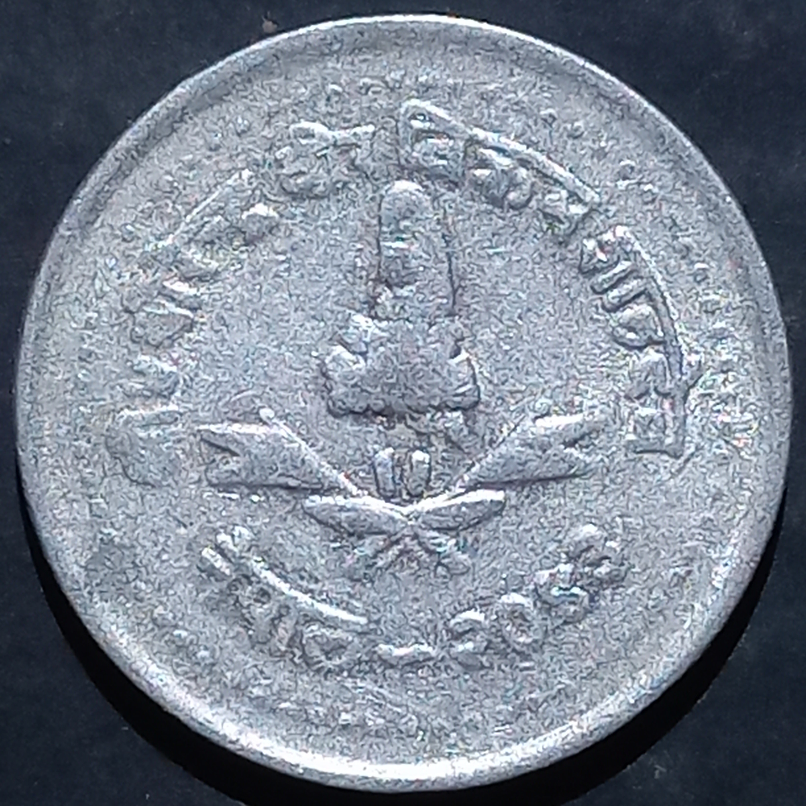Nepal 10 Paisa 1984~1993