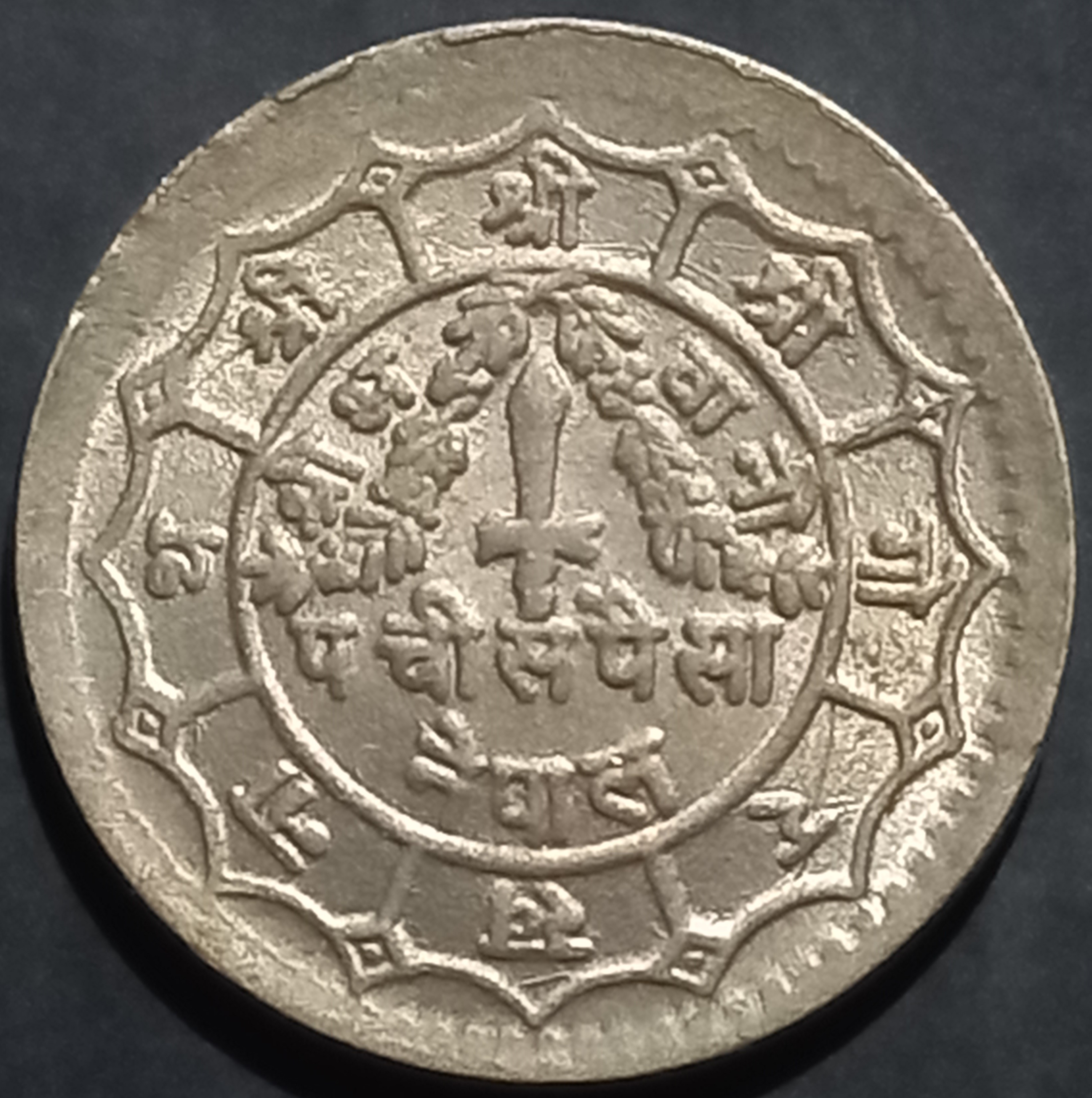 Nepal 25 Paisa 1971~1982 Virendar