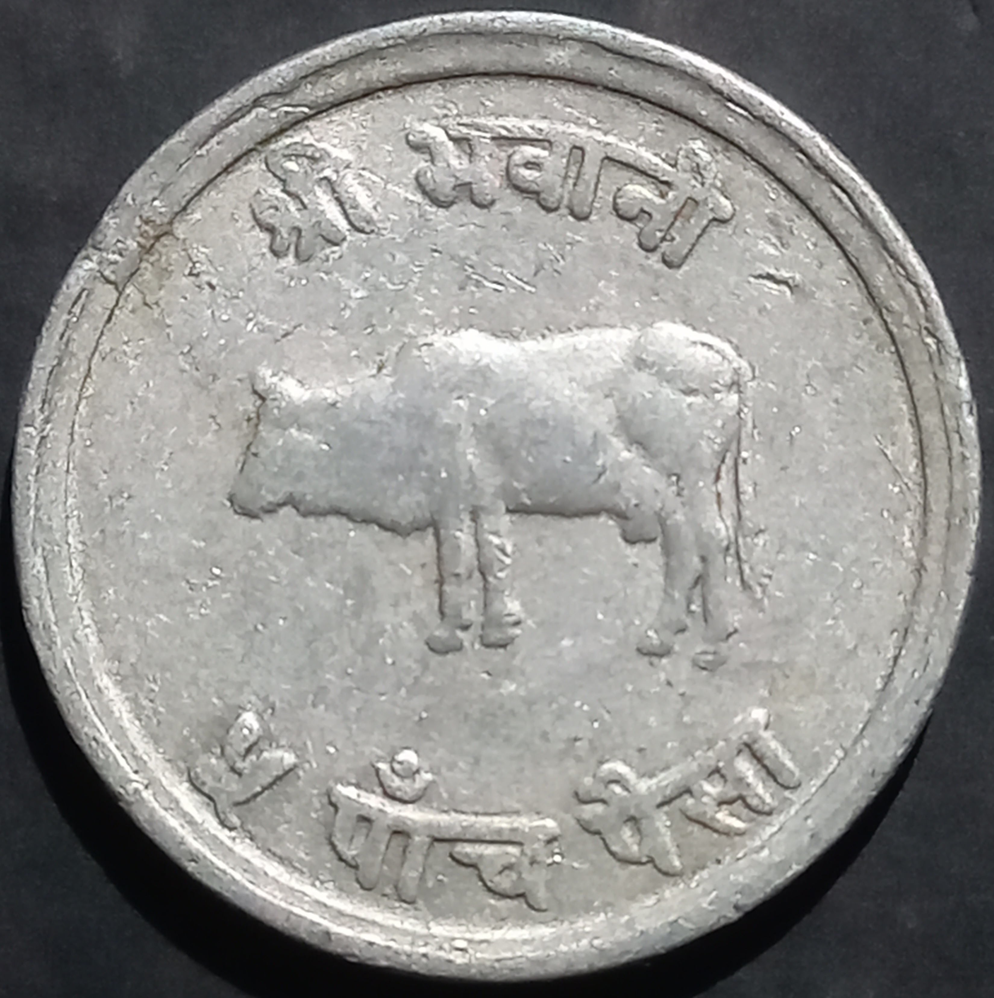 Nepal 5 Paisa 1966~1971 Mahender