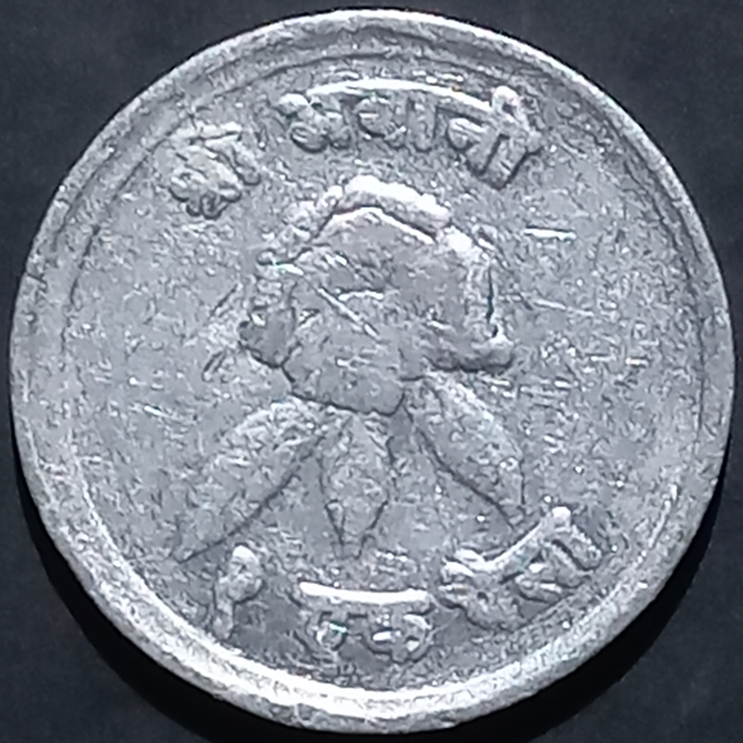 Nepal 1 Paisa 1971~1979 Virender