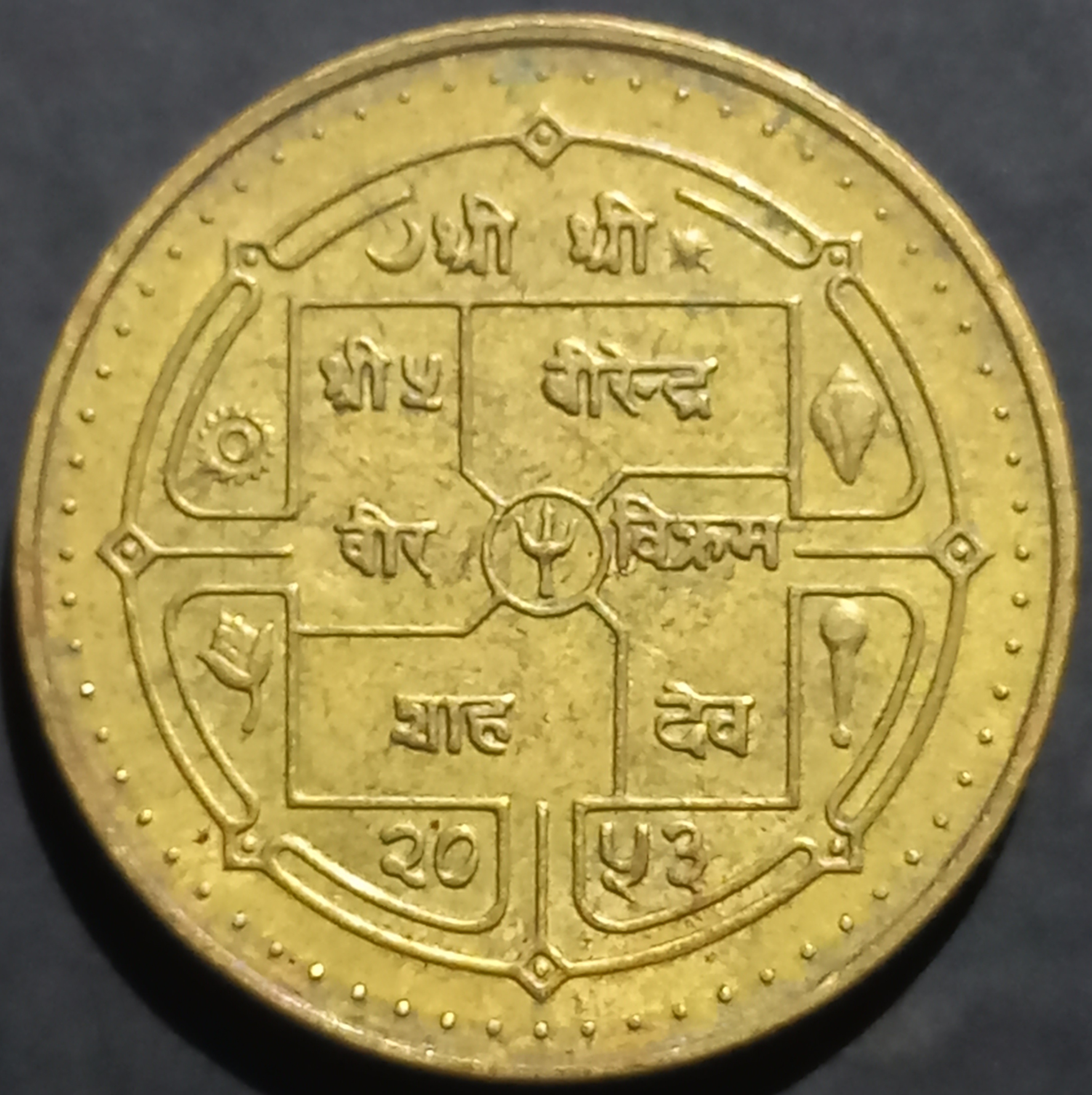 Nepal 5 Rupee 1996 Virendar