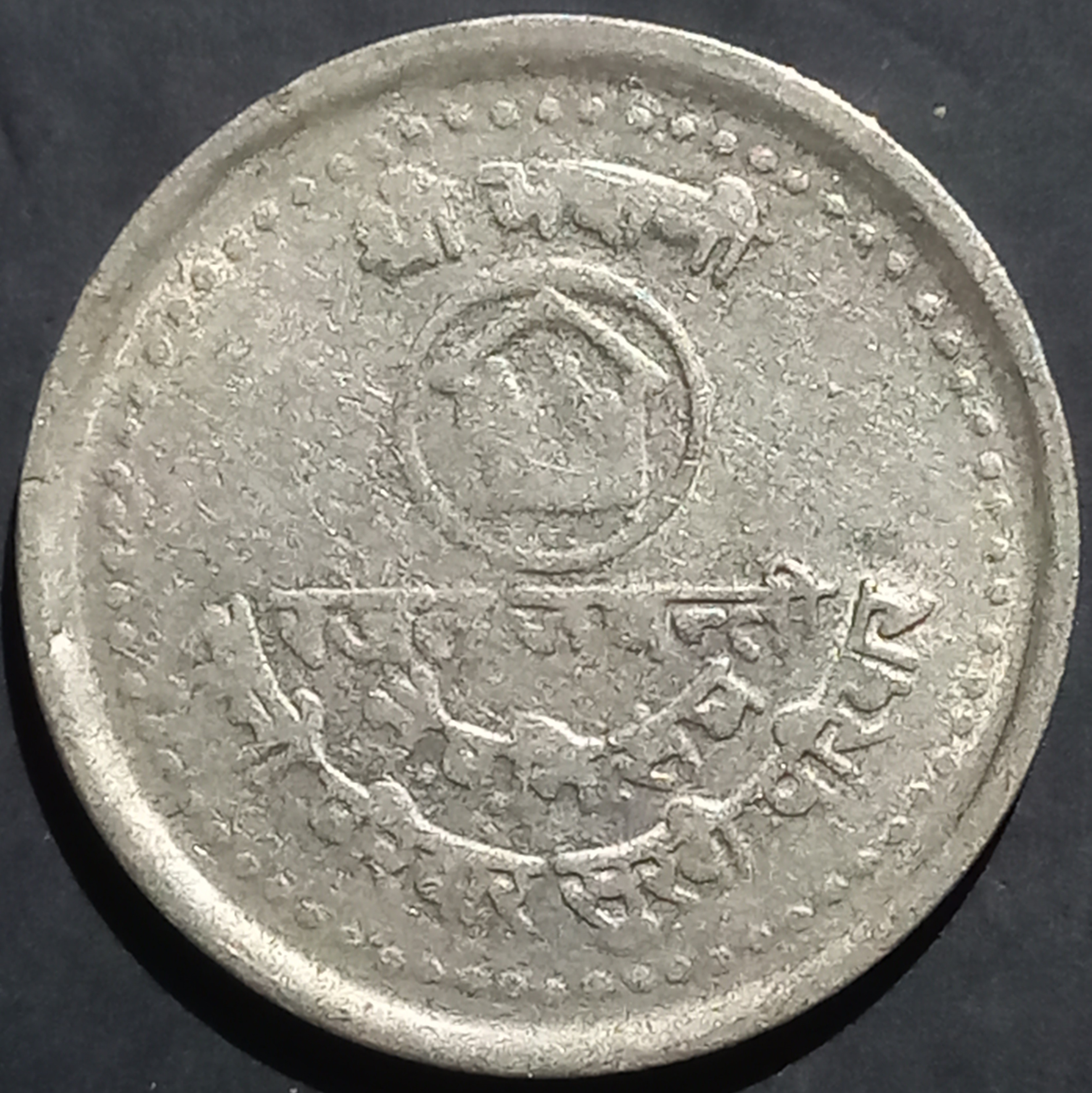 Nepal 50 Paisa 1984 Family Planning