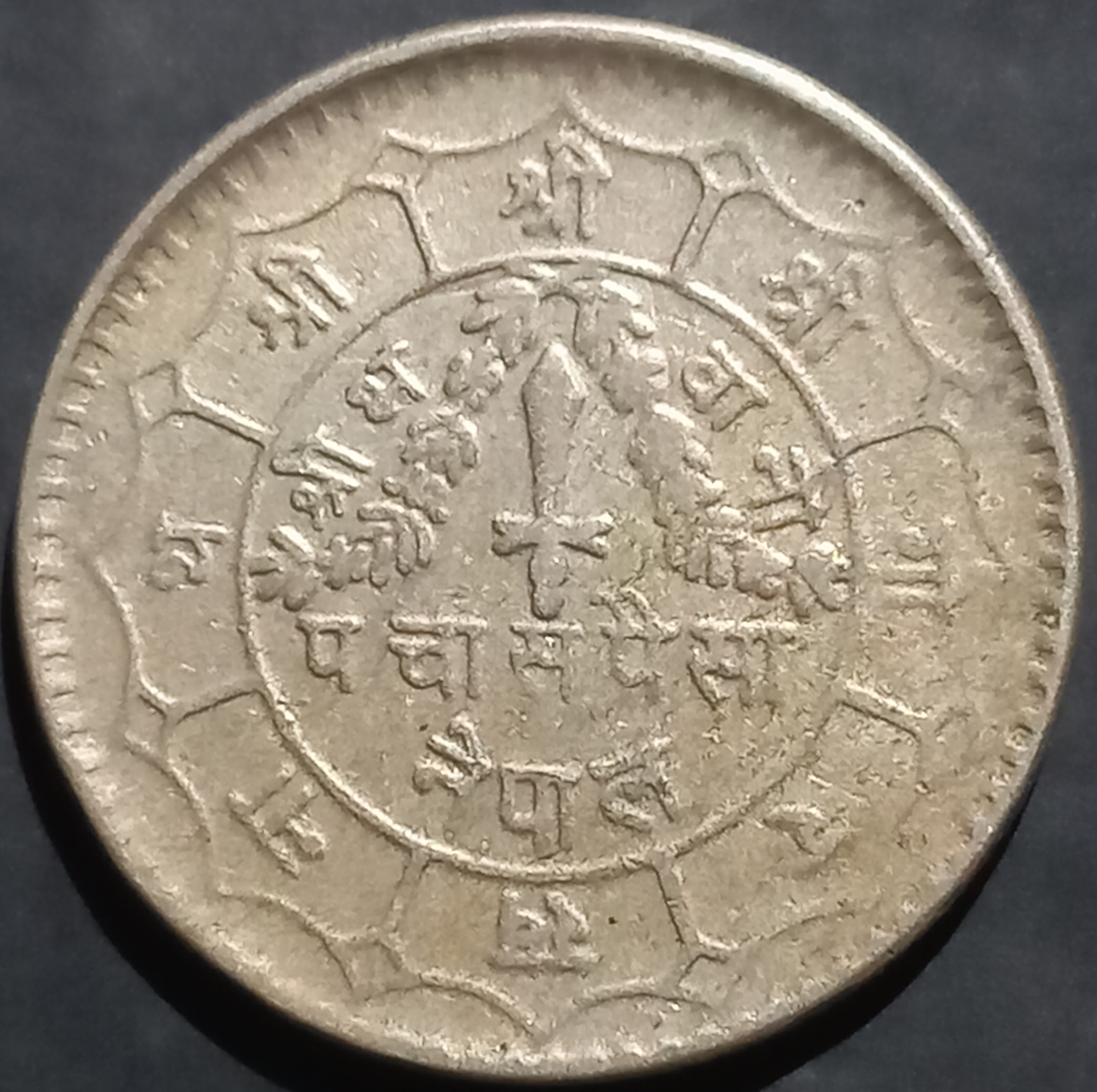 Nepal 50 Paisa 1971~1982 Virendar