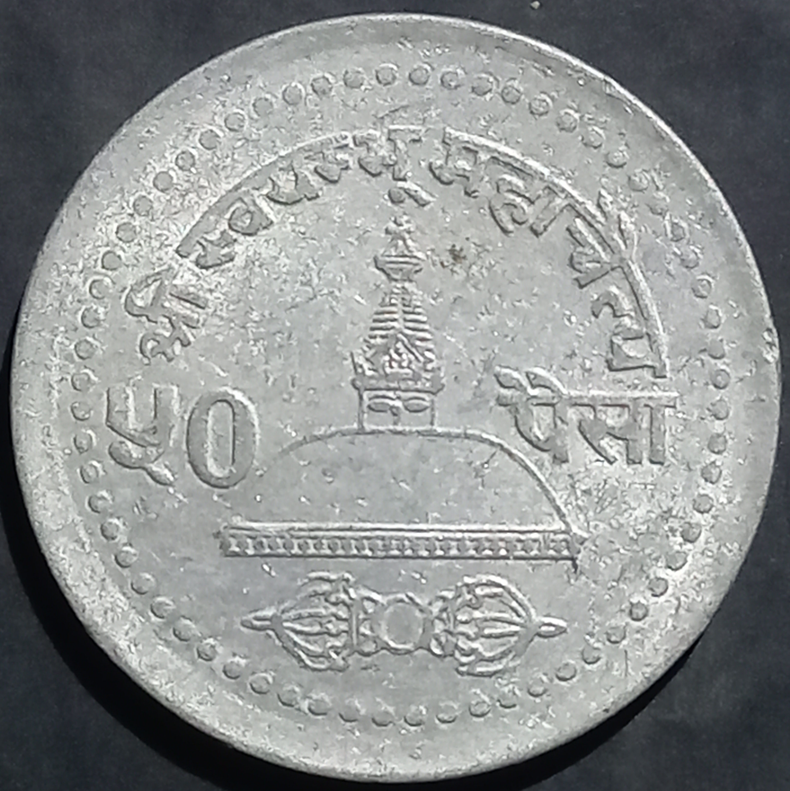 Nepal 50 Paisa 1994~2000
