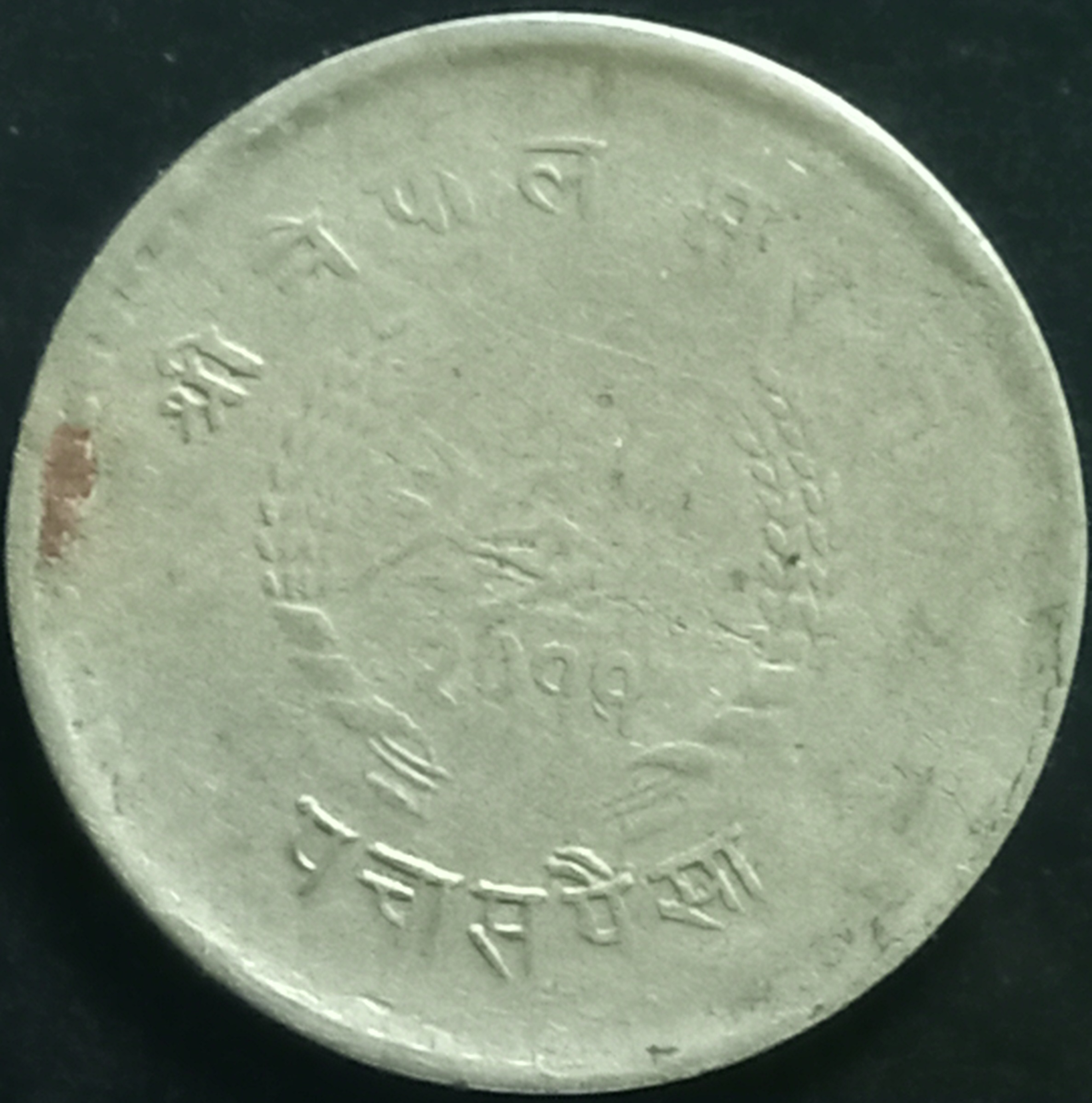 Nepal 50 Paisa 1953~1954