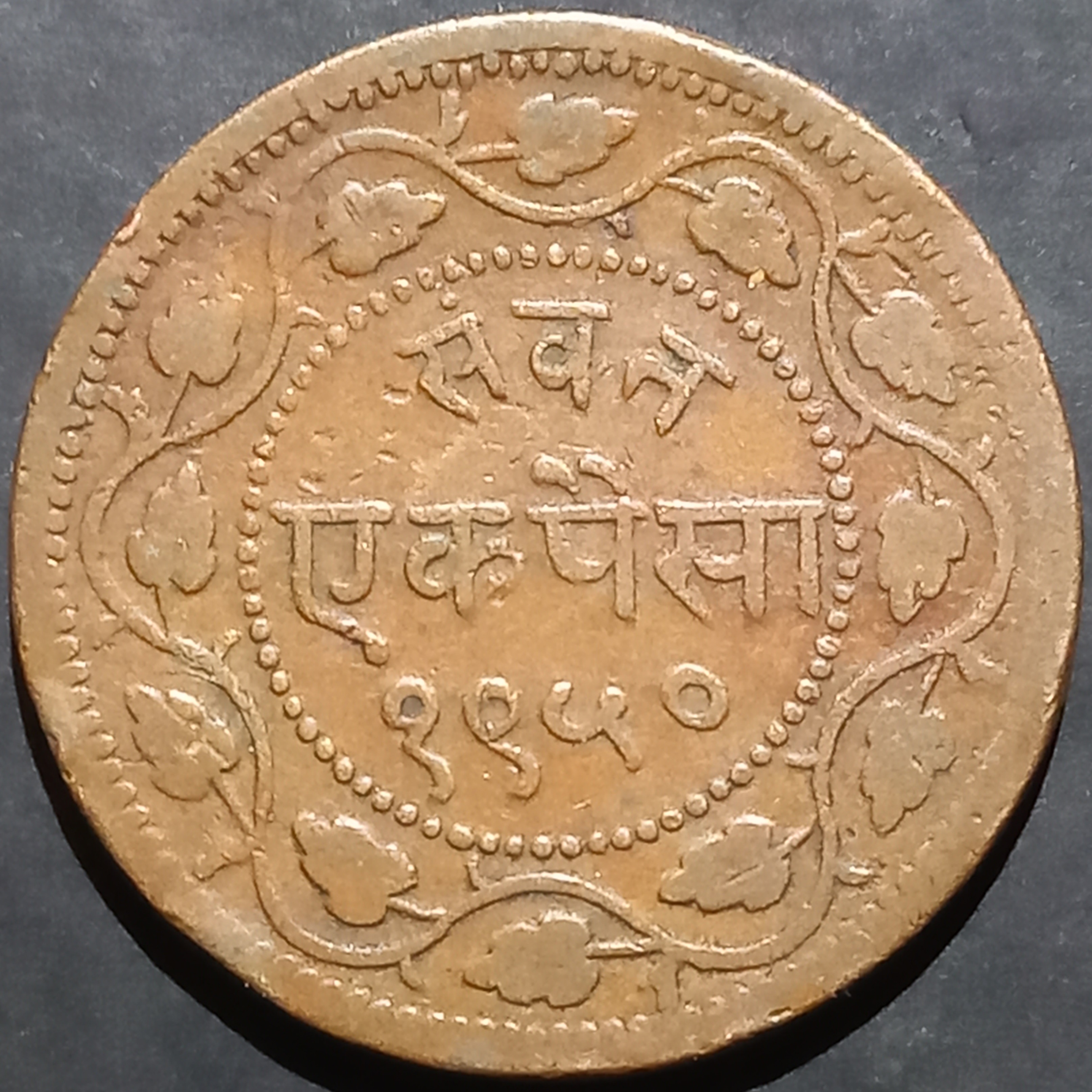 Baroda  1 Paisa 1891-1893