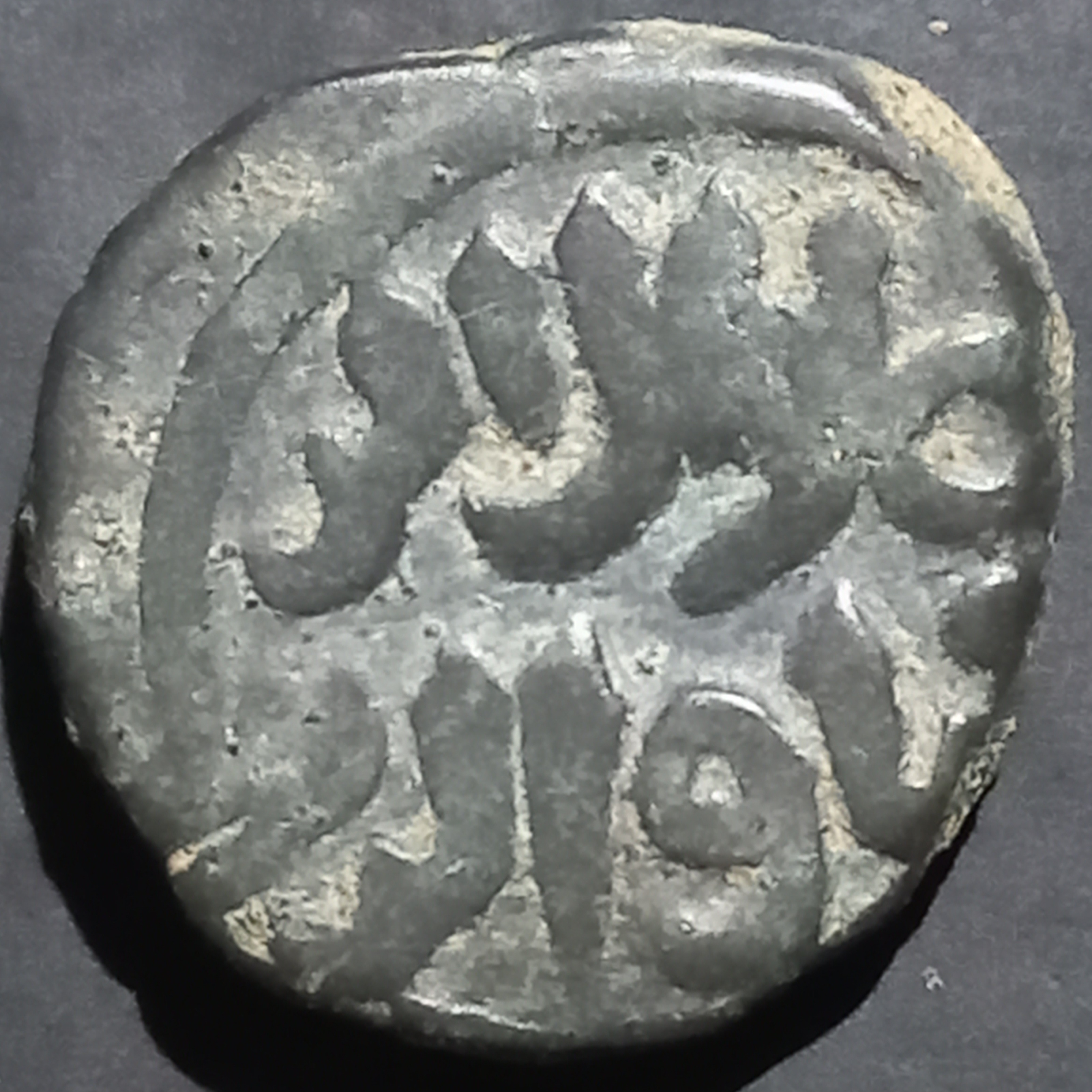 Jalaluddin Feroz Shah II Paika 1290~1296 Salatin-e-Dehli