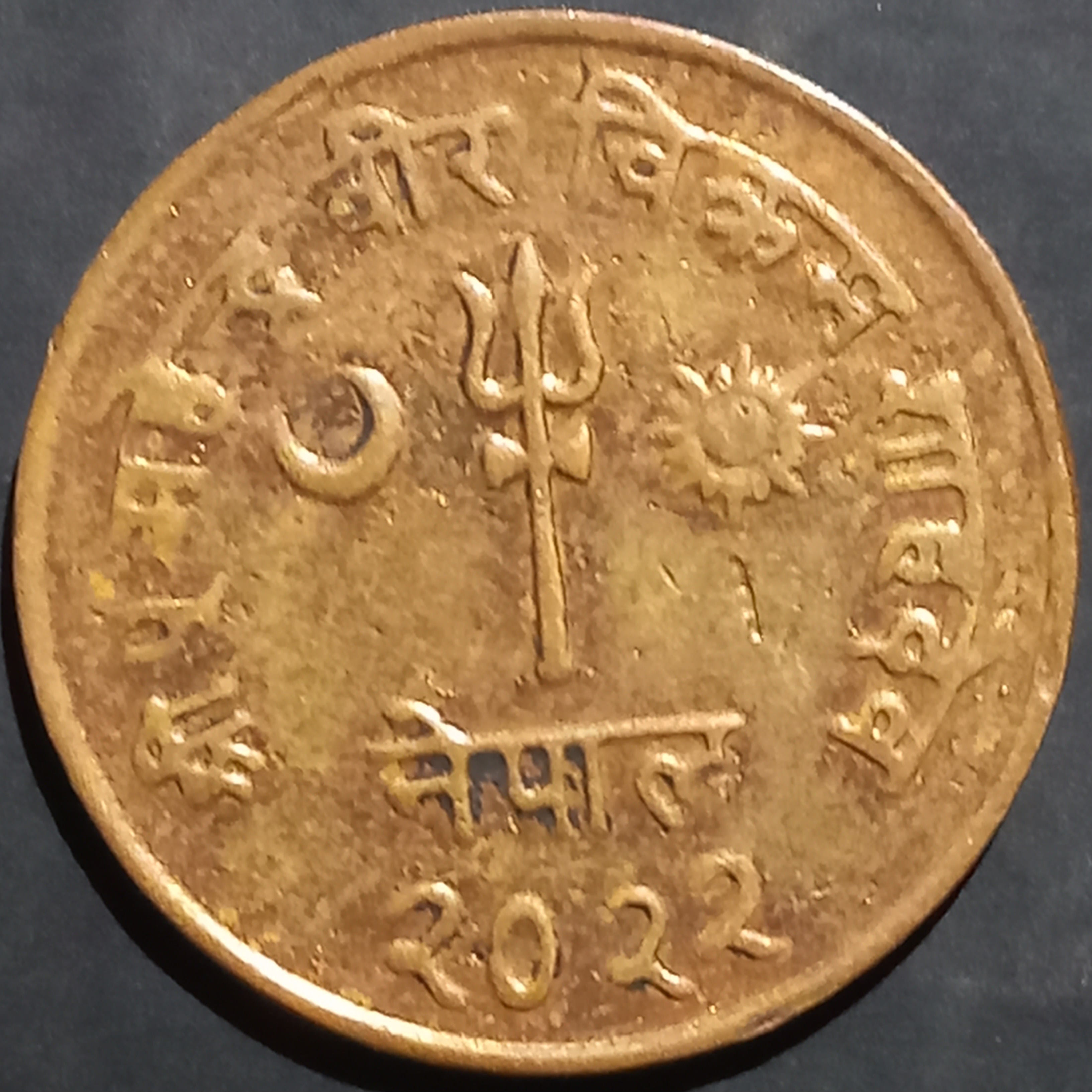 Nepal 5 Paisa 1964~1966