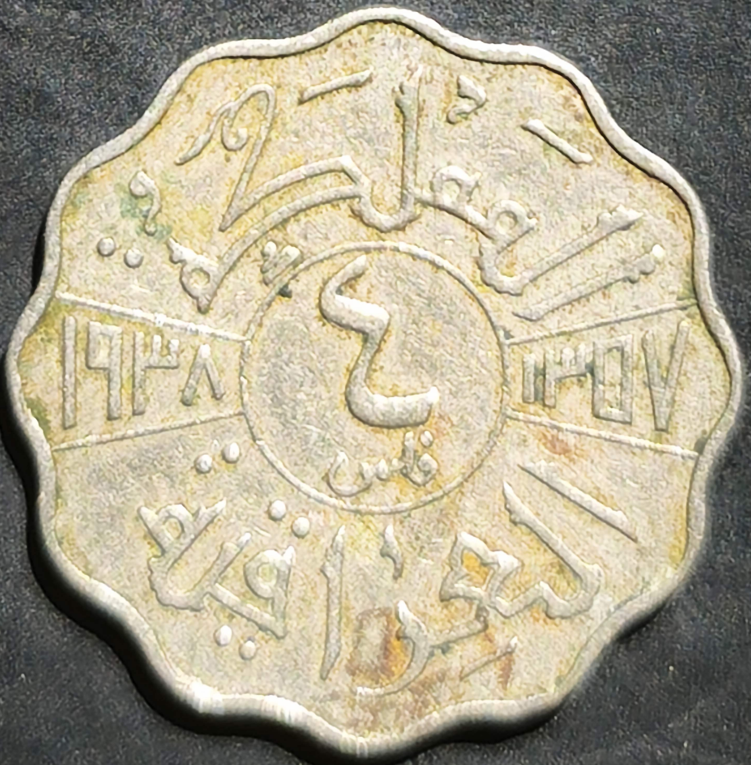 Iraq 4 Fils 1938 Copper-Nickel
