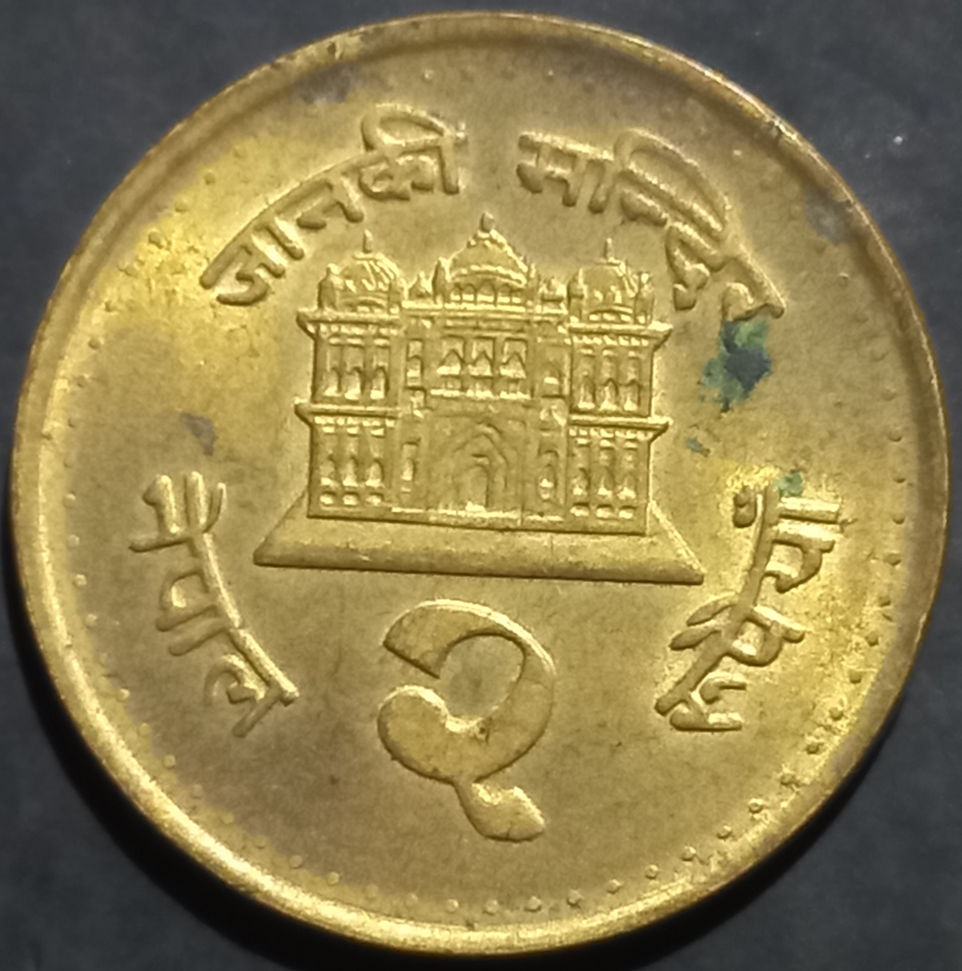 Nepal 2 Rupee 2001~2003
