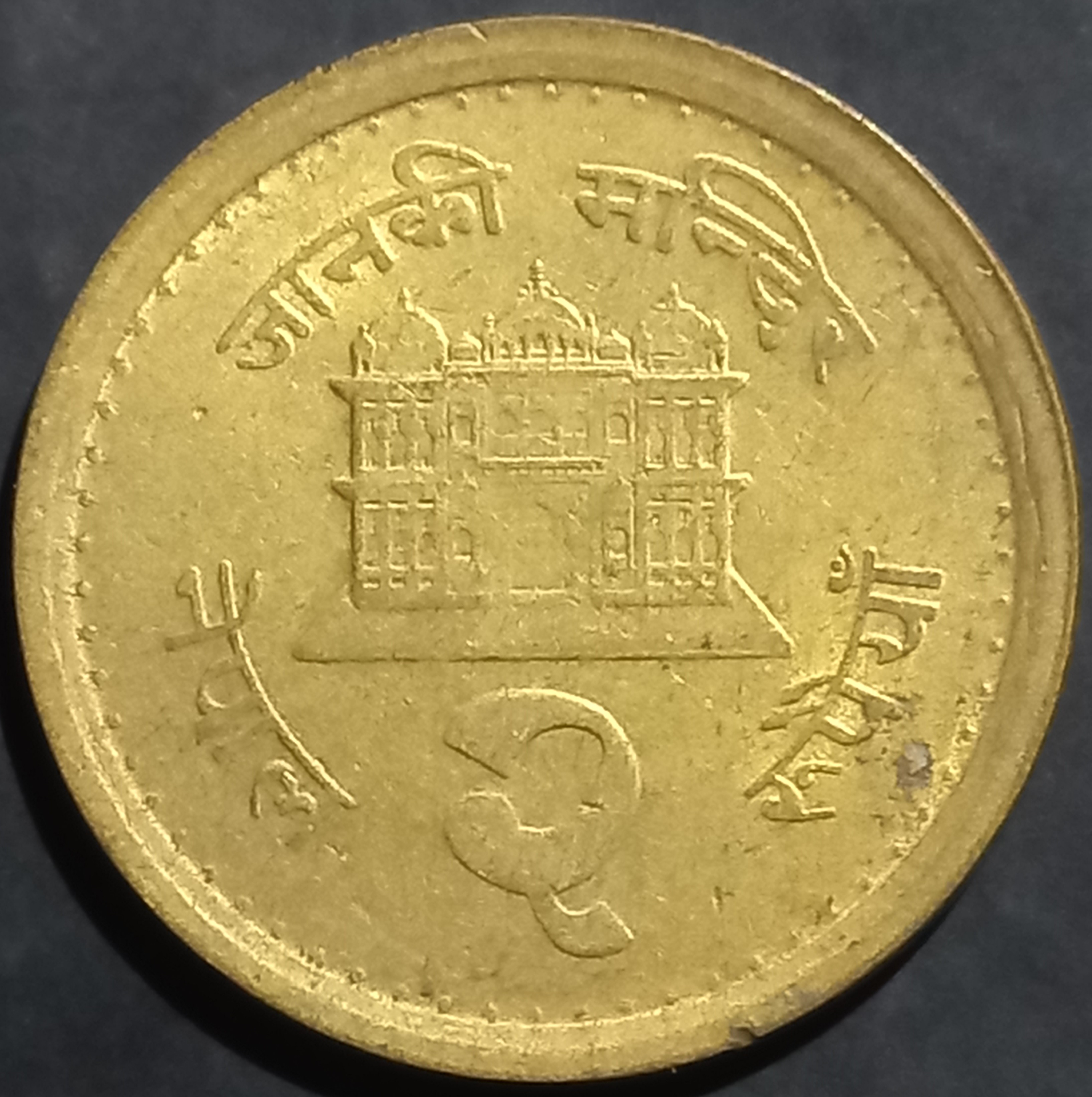 Nepal 2 Rupee 1996~2000 Virendar