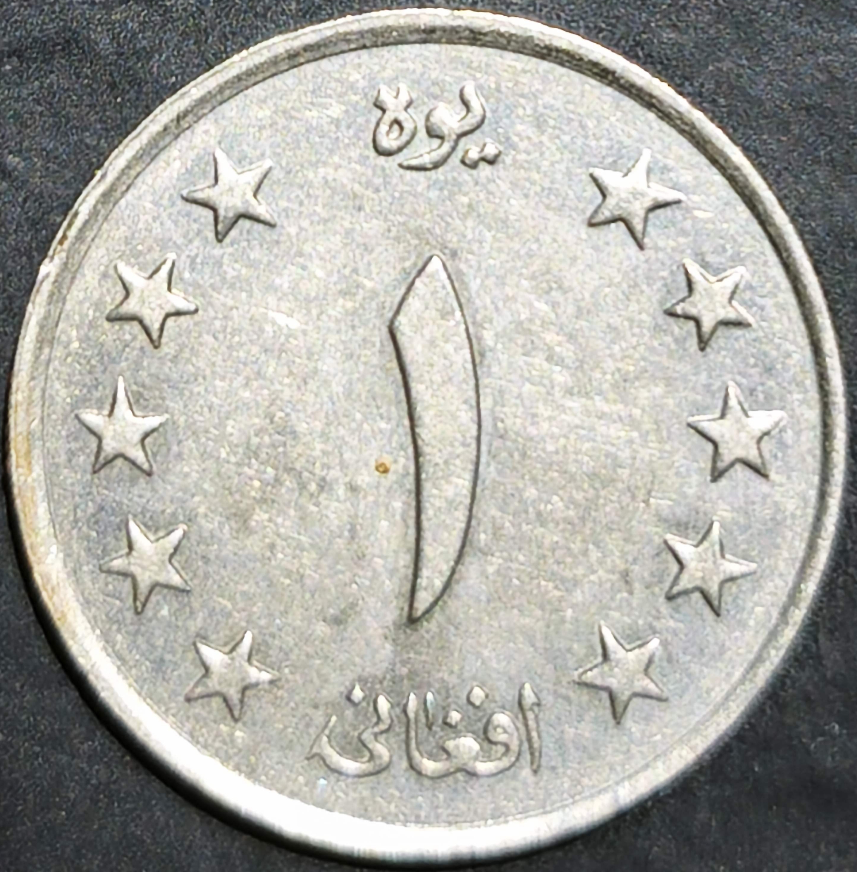 Afghanistan 1 Afghani 1961 Wheat Springs