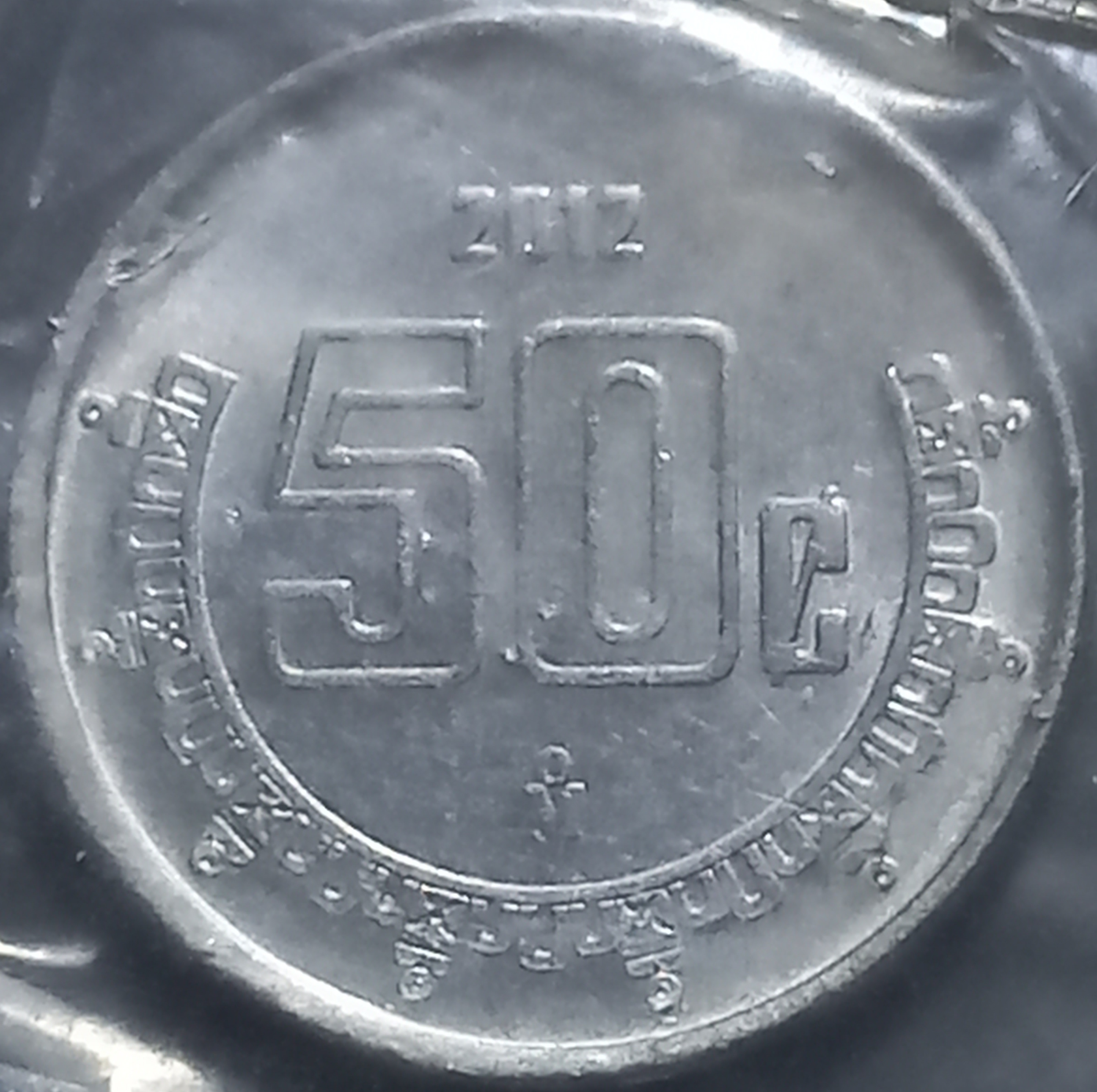 Mexico 50 Centavo 2009~2024