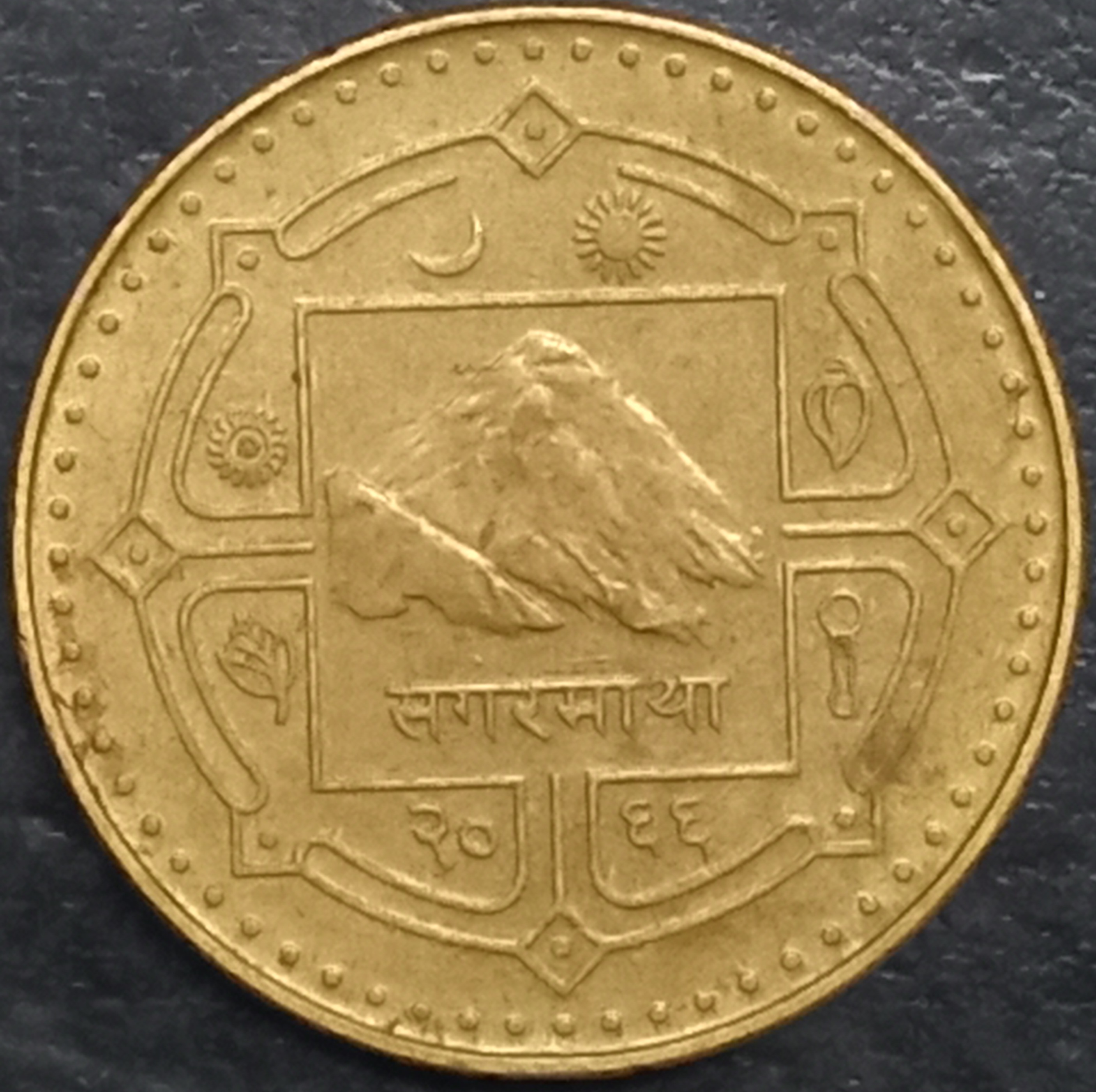 Nepal 1 Rupee 2007~2009