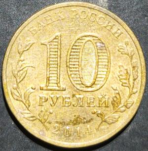 Russia 10 Rubles 2014 Vyborg