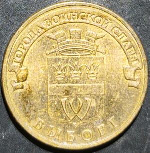 Russia 10 Rubles 2014 Vyborg