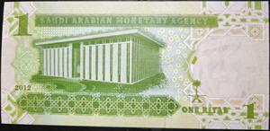 Saudi Arabia 1 Riyal 1977