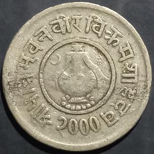 Nepal 5 Paisa 1943~1953