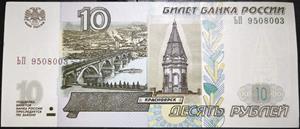 Russia 10 Roubles 1997