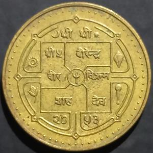 Nepal 5 Rupee 1996 Virendar