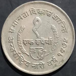 Nepal 1 Rupee 1975 Women's Year