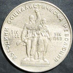 Bulgaria 1 Lev 1969