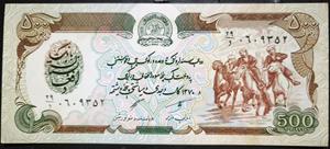 Afghanistan 500 Afghanis 1979~1991