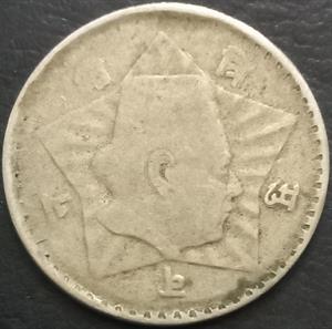 Nepal 50 Paisa 1953~1954