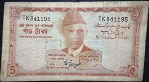 Pakistan 5 Rupees 1972~1976 GIK