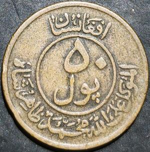 Afghanistan 50 Pul 1951 AH 133X