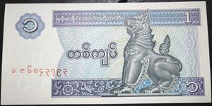 Myanmar 1 Kyat 1996