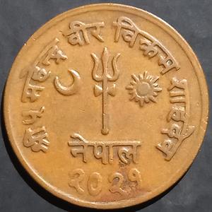 Nepal 10 Paisa 1964~1966 Mahender