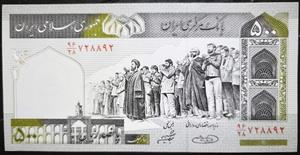 Iran 500 Rials 2003~2009