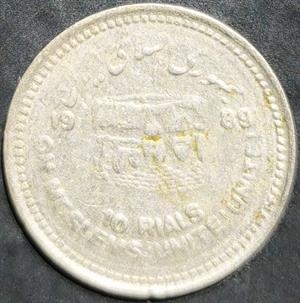 Iran 10 Rial 1989 Large Denomination