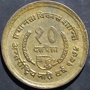 Nepal 10 Paisa 1975 Women's Year
