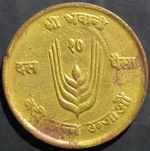 Nepal 10 Paisa 1971 FAO