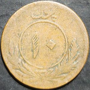 Afghanistan 10 Pul 1929, 1930 Nadir Shah