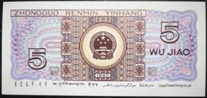 China 5 Jiao 1980