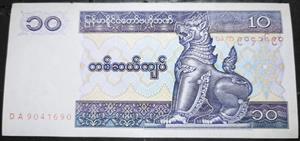 Myanmar 10 Kyats 1996, 1997