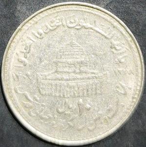 Iran 10 Rial 1989 Large Denomination