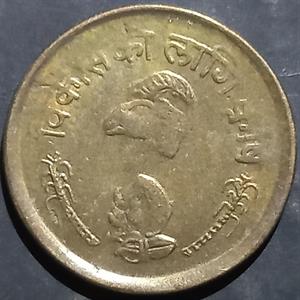 Nepal 10 Paisas 1976 FAO