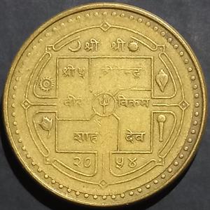 Nepal 1 Rupee 1997 Visit Nepal